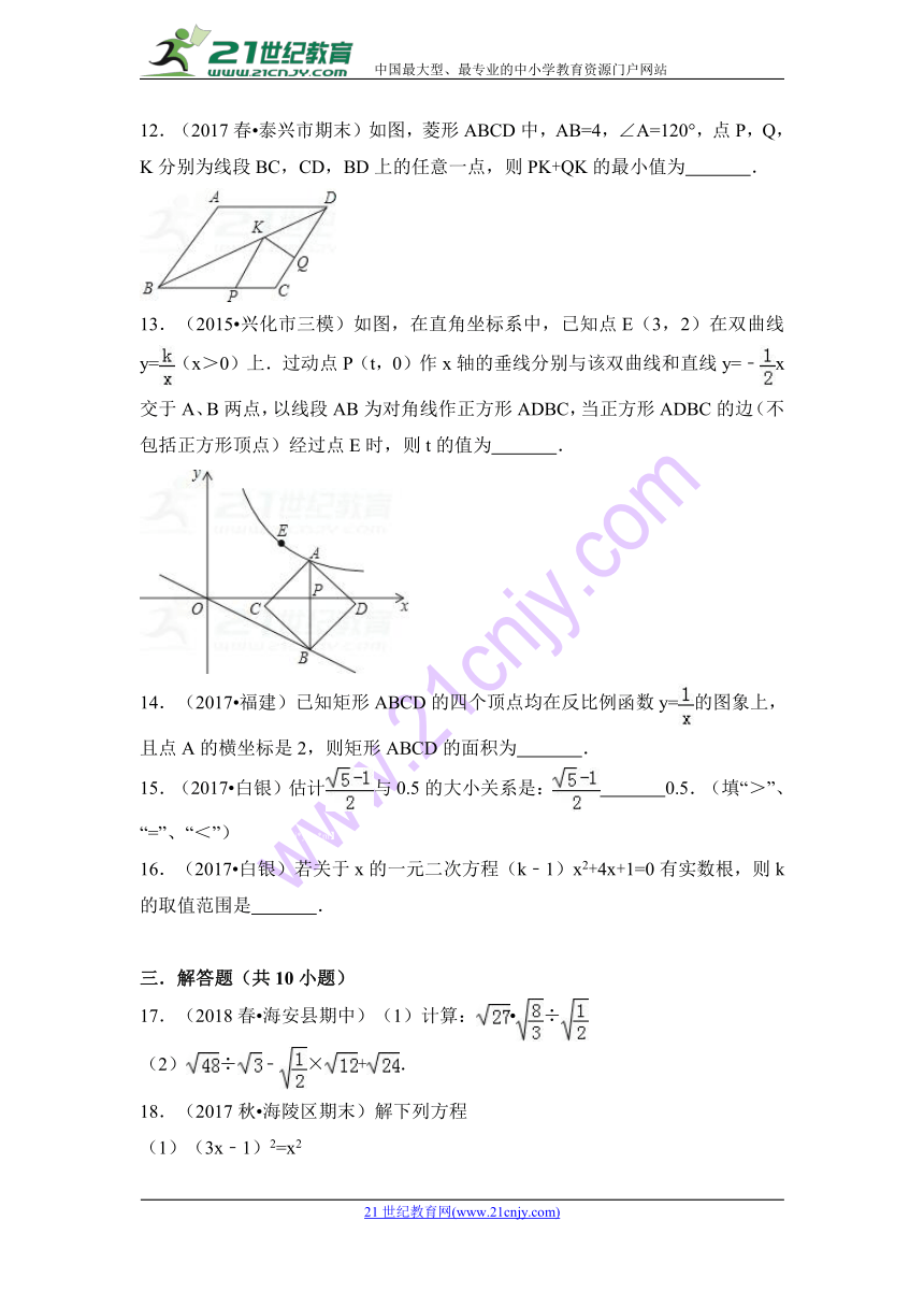 2017-2018学年第二学期第三次八年级月考数学试卷（含解析答案）