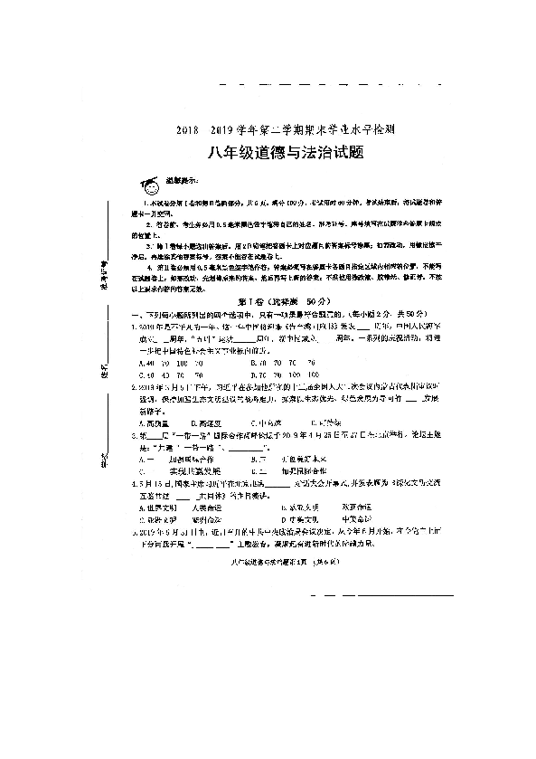 山东省滨州市无棣县2018-2019第二学期期末考试八年级道德与法治试题（扫描版含答案）