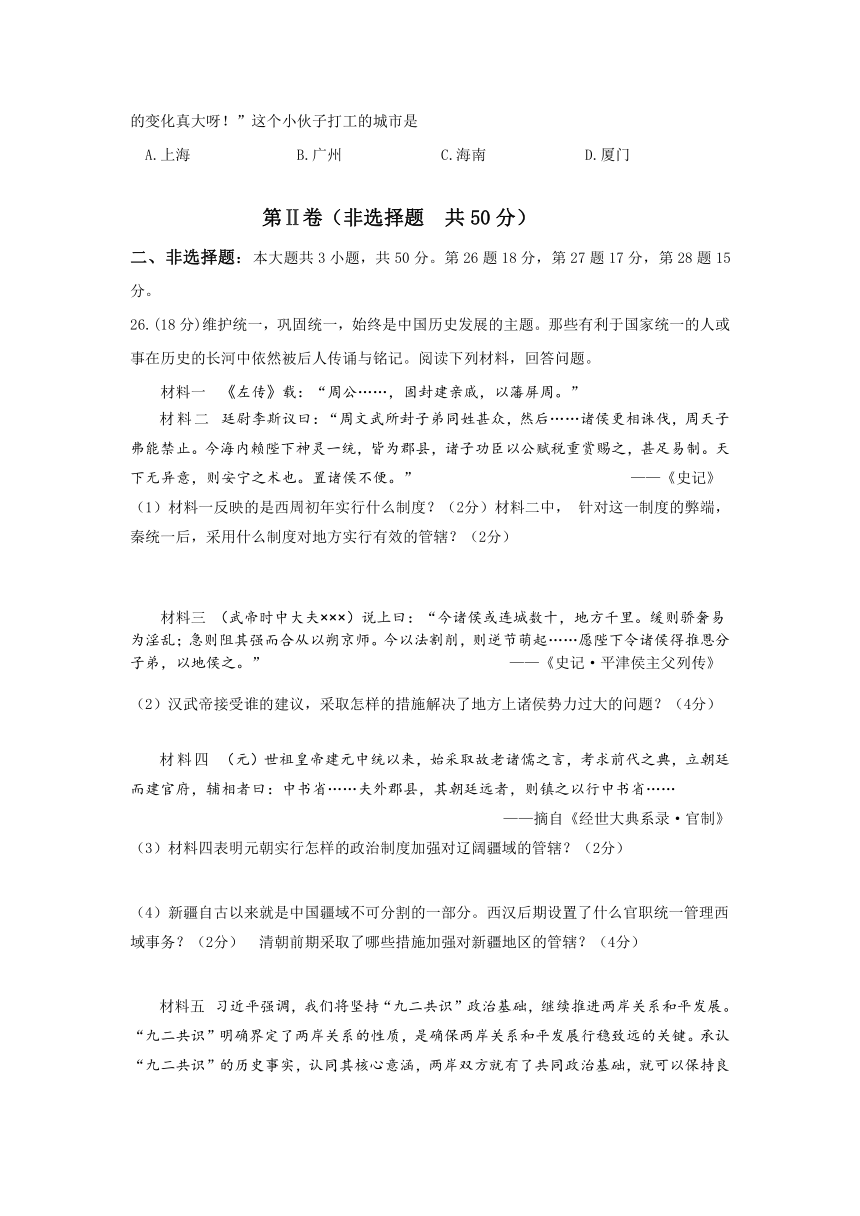 2016年山东高密市初中历史学业水平模拟考试（有答案）