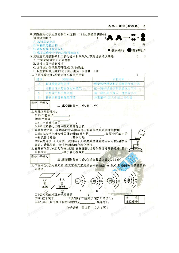 吉林名校调研卷系列（省命题A）2018-2019学年度九年级上学期期中测试化学试题（扫描版，含答案）