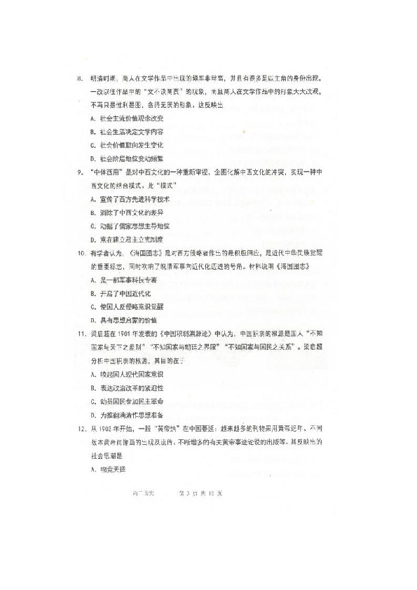 内蒙古乌丹一中2018-2019学年高二上学期期末考试历史试卷（扫描版）