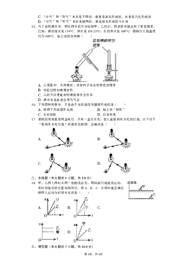 2018-2019学年湖北省宜昌市点军区八年级（上）期中物理试卷（解析版）