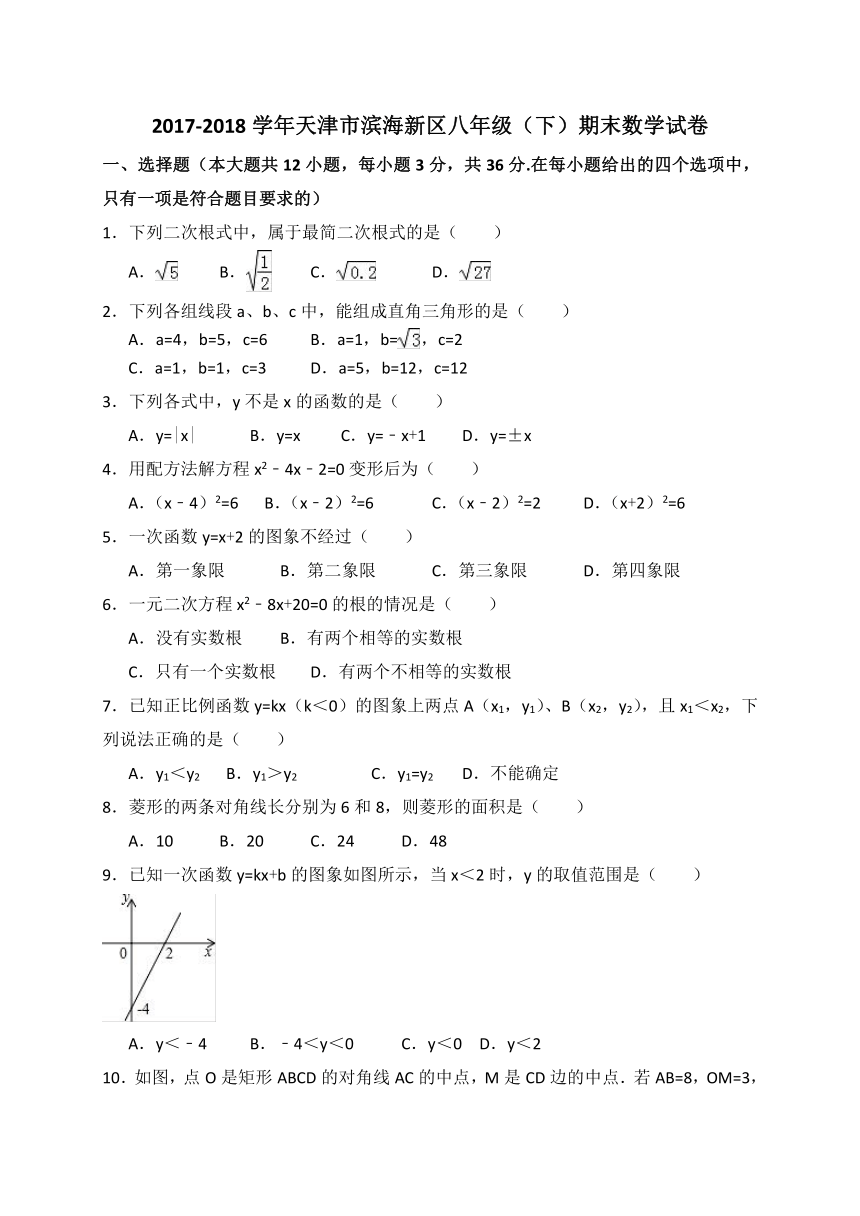 天津市滨海新区2017-2018学年八年级下期末考试数学试题(含图片版答案)