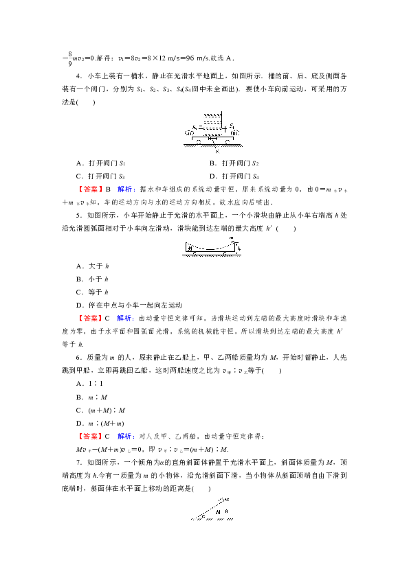 1.1 反冲 强化训练word版含答案