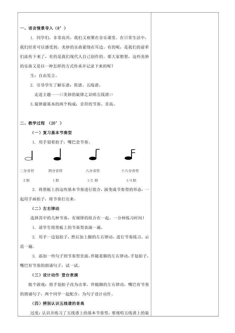 湘教版七年级上册音乐 2.3.2五线谱识读（二） 教案