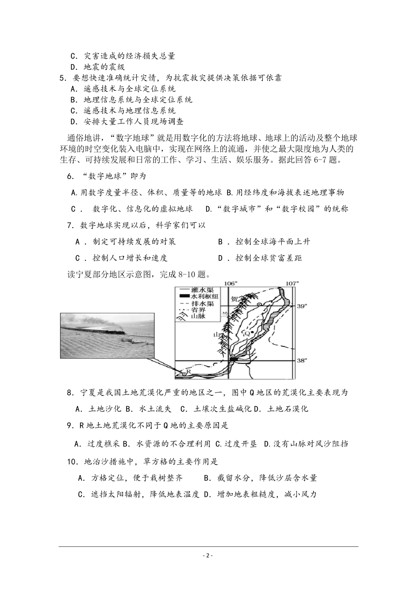 安徽省宿州市埇桥区2017-2018学年高二上学期期末联考地理（文）试题( 缺答案)