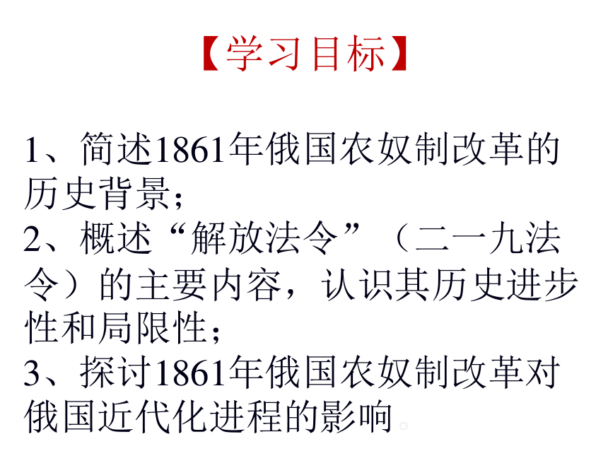 高中历史岳麓版《俄国农奴制改革》精典课件(共71张PPT)