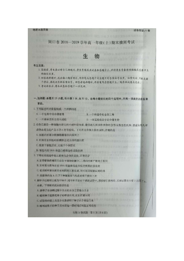 2018-2019学年河南省周口市高一上学期期末抽测考试生物试题 扫描版