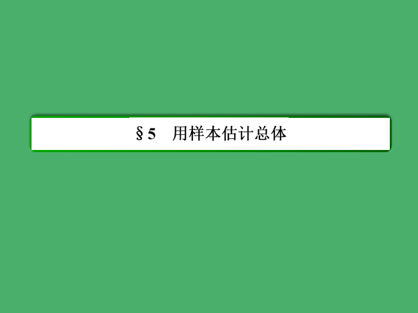 2013-2014学年北师大版高一数学必修三40分钟课时作业：1-5-6估计总体的分布