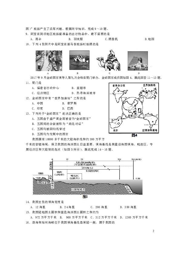 福建省2019届中考地理考前模拟试题含答案