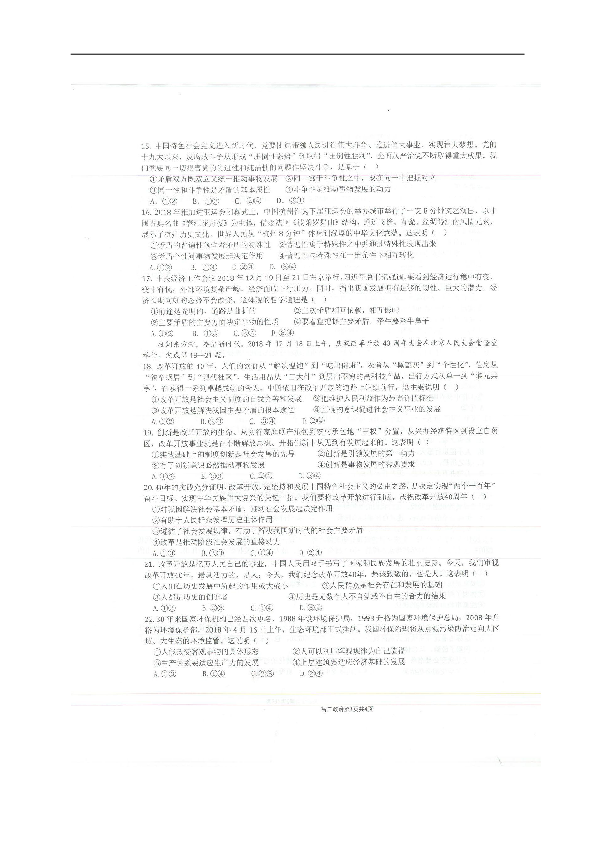 重庆市巴蜀中学校2018-2019学年高二上学期期末考试政治试题（扫描版）