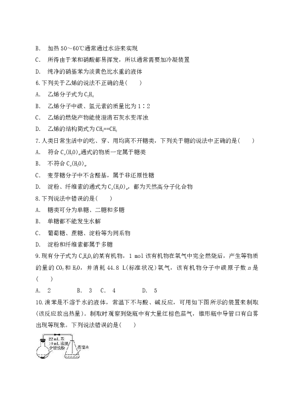 人教版高中化学必修二第三章《 有机化合物》单元检测题（解析版）