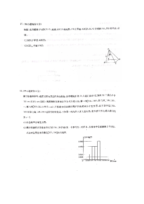 2019年湖南省普通高中学业水平考试数学模拟卷（一）（扫描版，有答案）