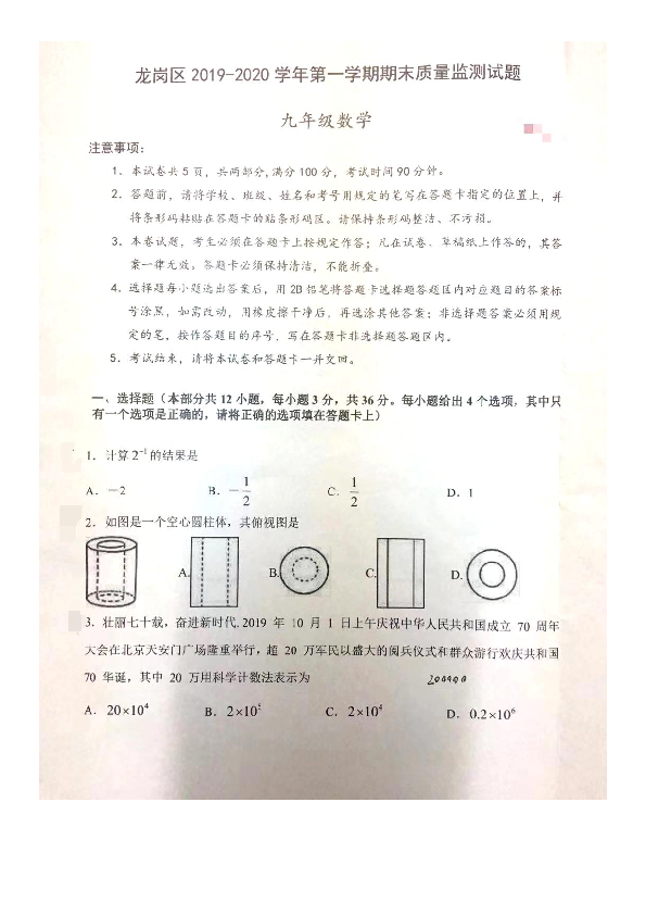 广东省深圳市龙岗区2019-2020学年第一学期九年级数学期末试题（图片版，无答案）