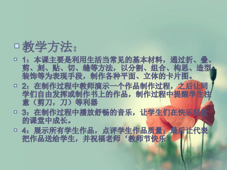 6 教师节的祝福 课件