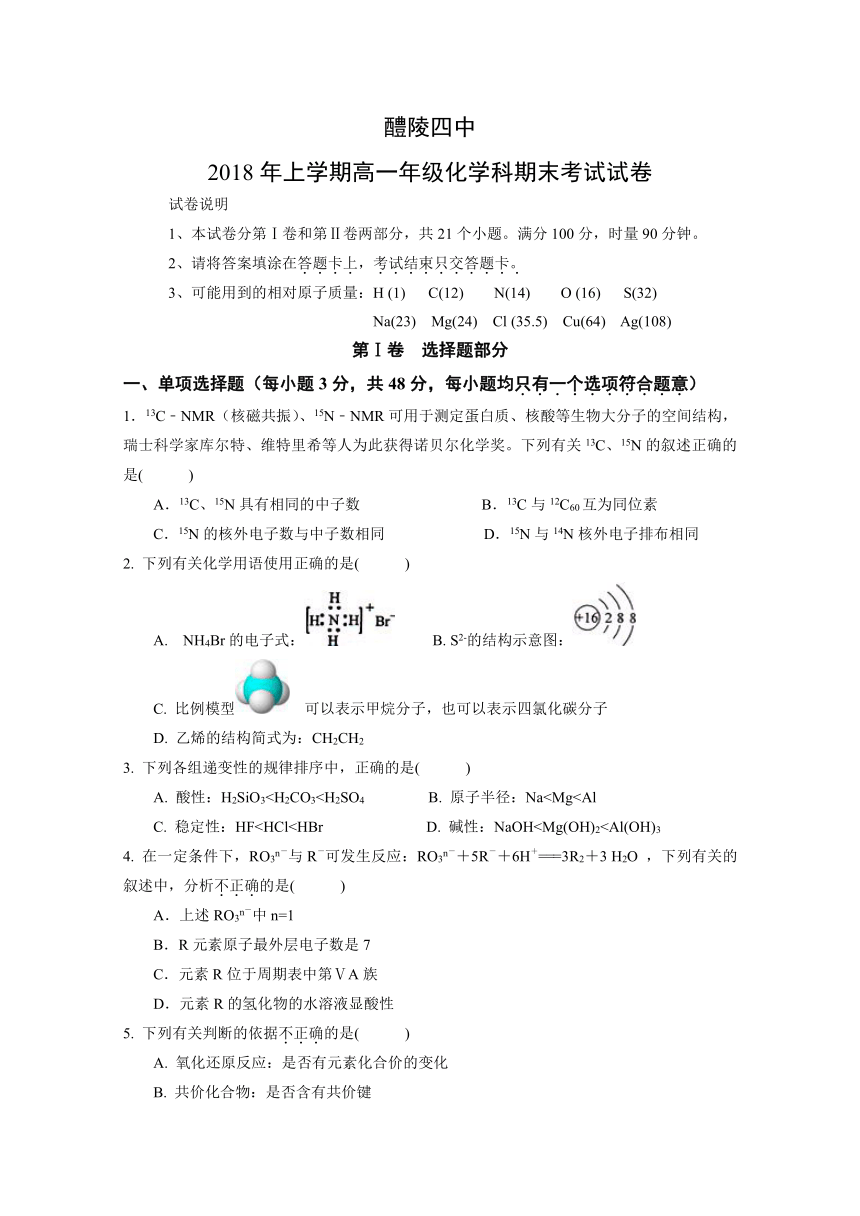 湖南省醴陵市第四中学2017-2018学年高一下学期期末考试化学试题+Word版含答案