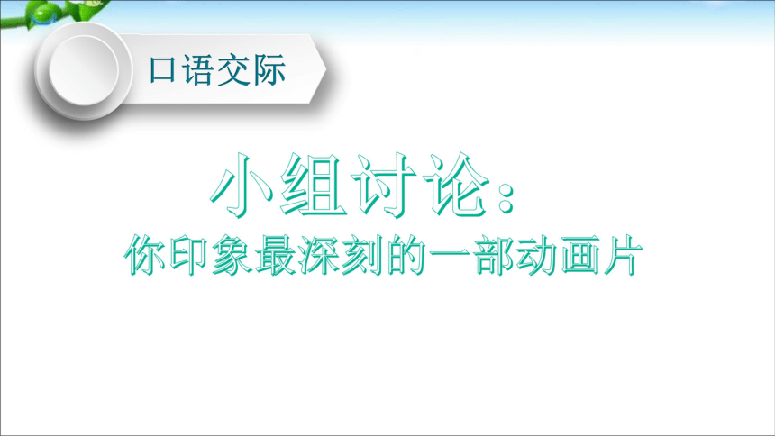 部编版二年级下册语文－语文园地 ( 八）课件     (2)