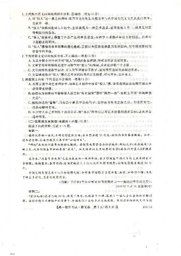 河南省开封市五县联考2019-2020学年高一上学期期末考试语文试题 PDF版含答案