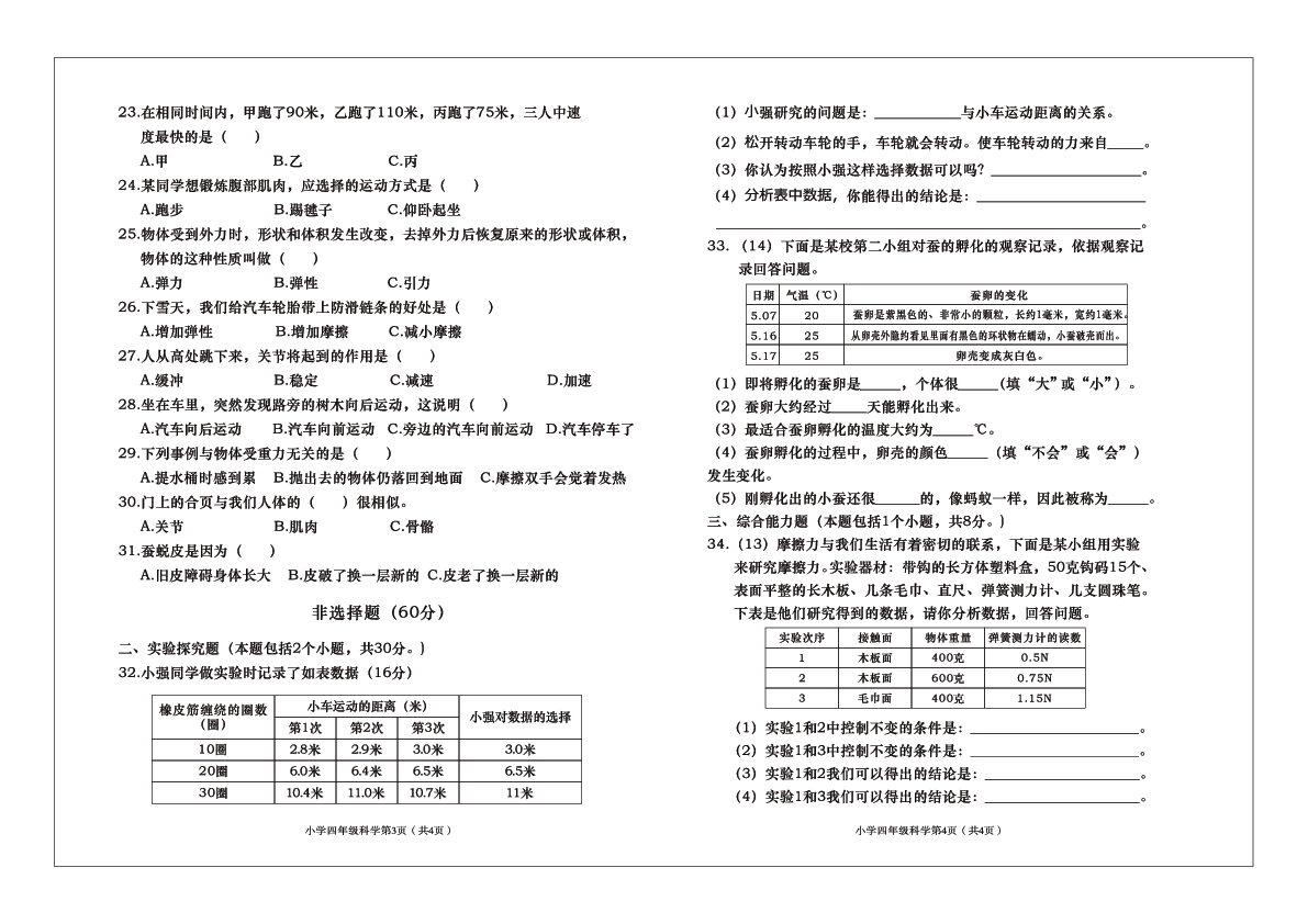 陕西省西安市未央区2019-2020学年第二学期四年级科学期末质量检测（PDF版，无答案）
