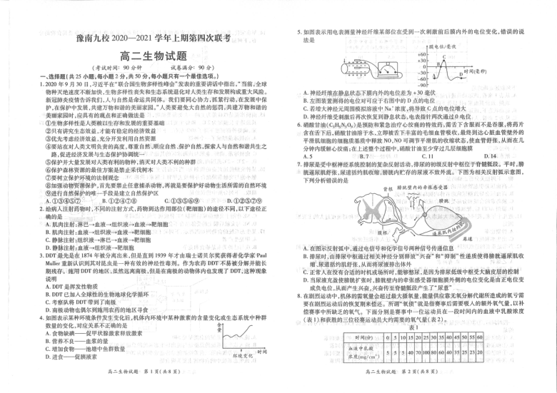 河南省豫南九校2020-2021学年高二上学期1月第四次联考生物试卷   扫描版含答案