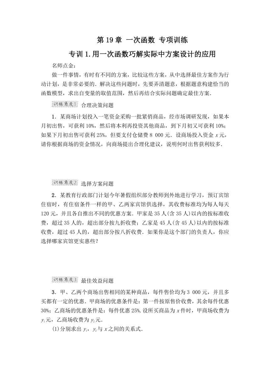 第19章 一次函数 专项训练3（含答案）