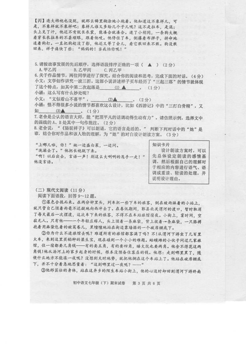 浙江省湖州市长兴县2017学年第二学期七年级（下）期末试卷-语文（PDF版 无答案）