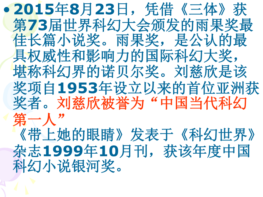 （部编）七年级下册《带上她的眼睛》课件