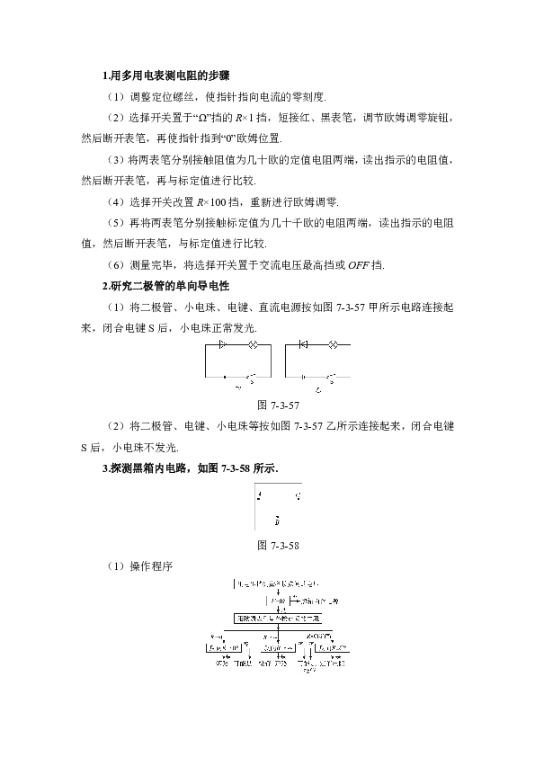 9實驗 練習使用多用電錶教案知識梳理一,實驗目的1.