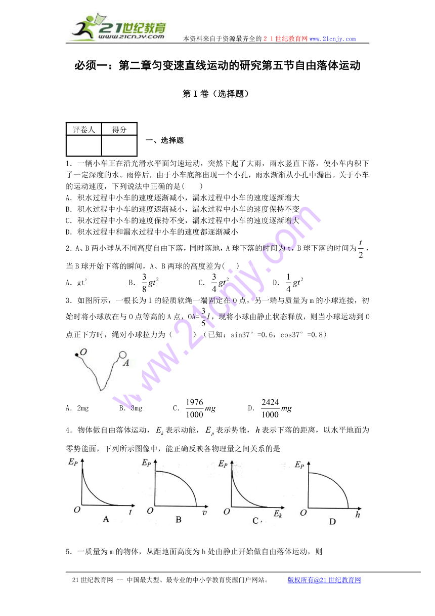 新课标人教版必修一：第二章匀变速直线运动的研究第五节自由落体运动