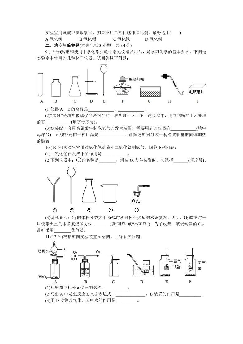 人教版九年级化学上册：课题3 制取氧气  同步测试题（word版含答案）
