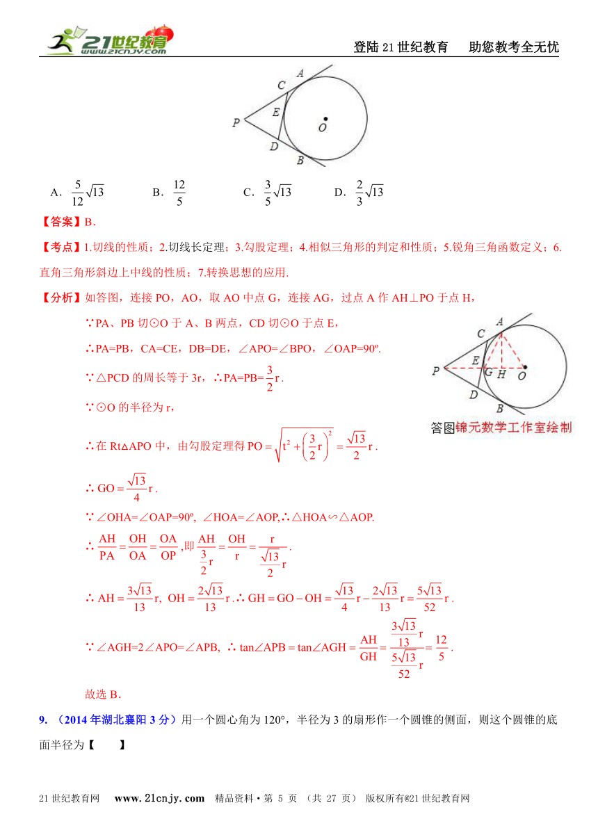 湖北省各市州2014年中考数学试题分类解析汇编（16专题）专题10：静态几何之圆问题