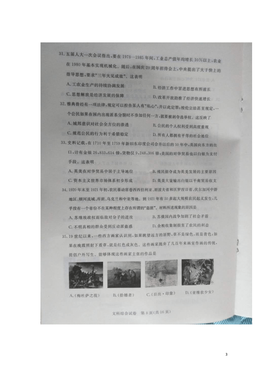 河北省张家口市2017届高三下学期4月统一模拟考试文综历史试题（扫描版含答案）