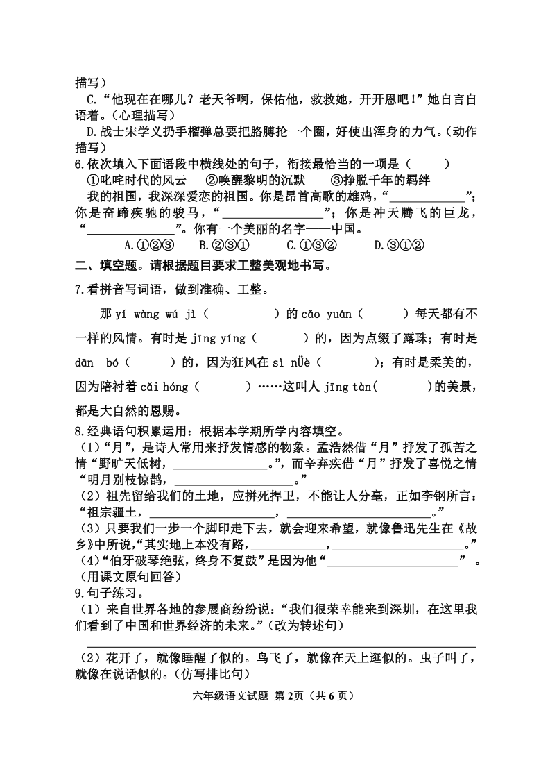 统编版山东省滨州市惠民县2020-2021学年第一学期六年级期末教学质量检测语文试题（含答案）