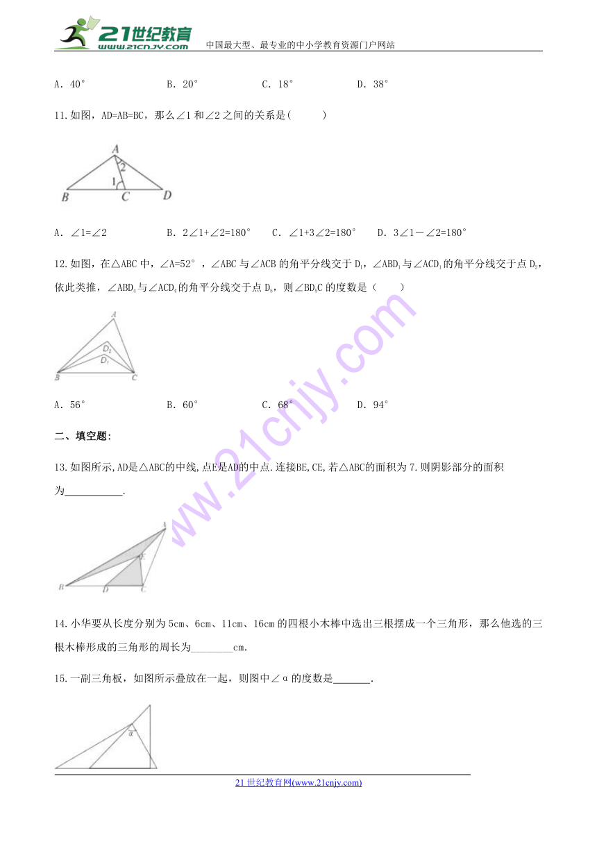 人教版八年级数学上册 11.2 三角形边与角的关系同步培优卷(含答案)
