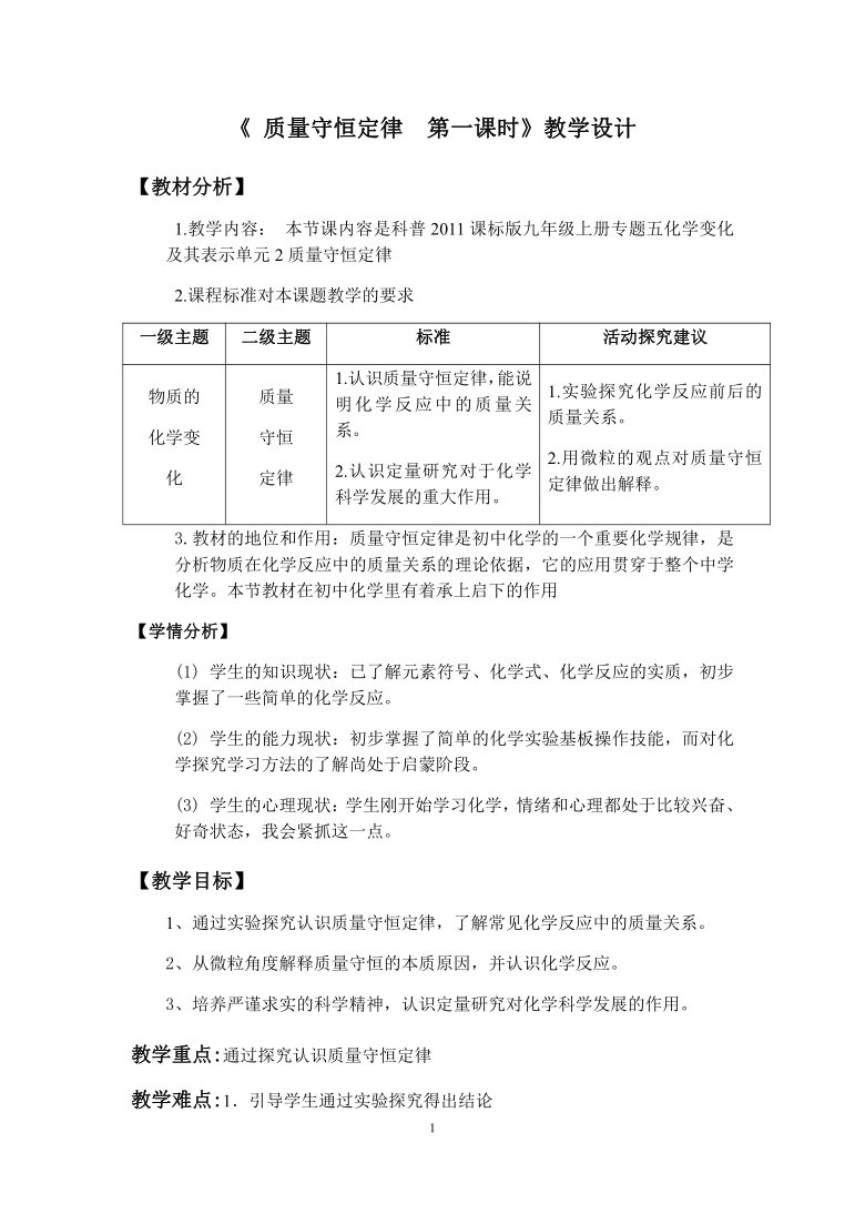 仁爱版初中化学九上 5.2  质量守恒定律  教案