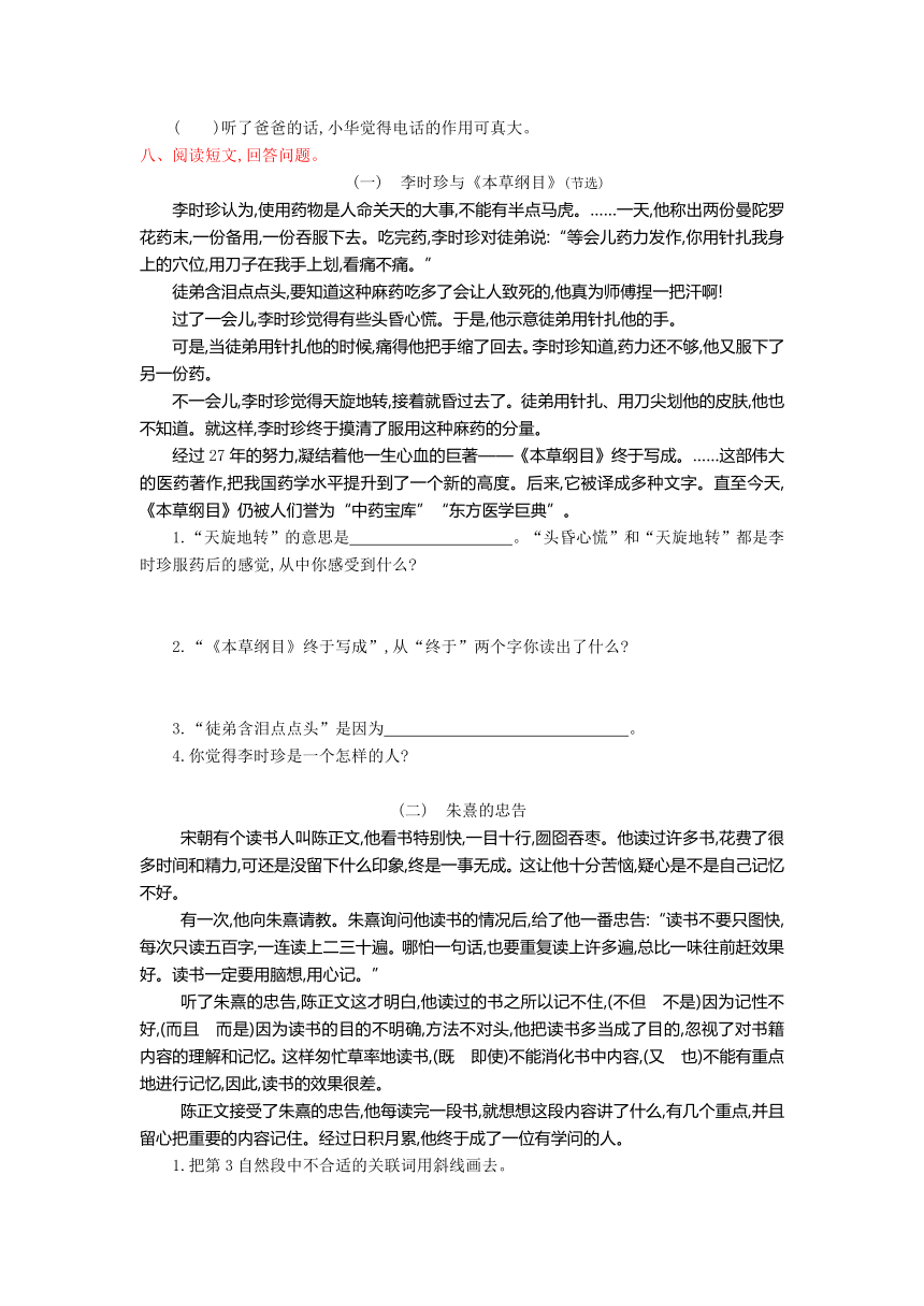 小学语文湘教版五年级下册第二单元提升练习（含答案）
