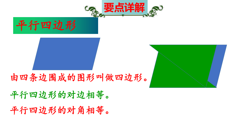 蘇教版二年級上學期數學2平行四邊形的初步認識課件共24張ppt