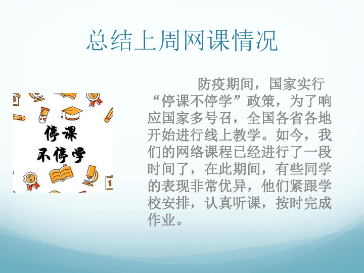 掌控自我为所可为停课不停学如何上好网课课件25张幻灯片