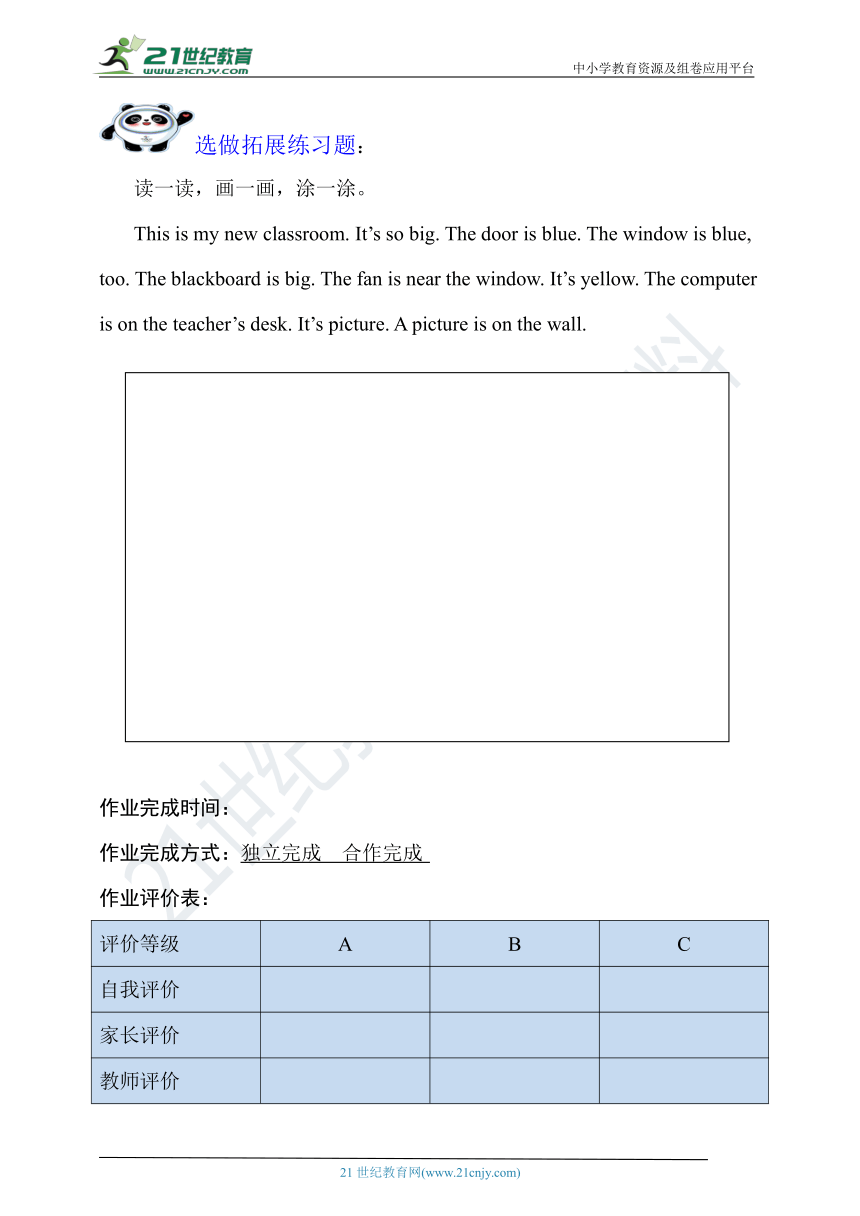 新课标Unit 1 My Classroom PartB&C Read And Write一课一练（含答案）-21世纪教育网