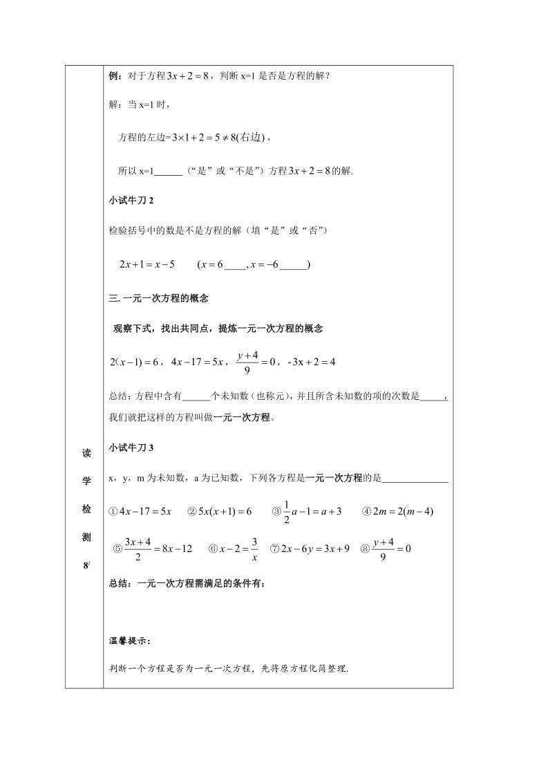 人教版数学七年级上册3.1.1 一元一次方程的概念教案（表格式）