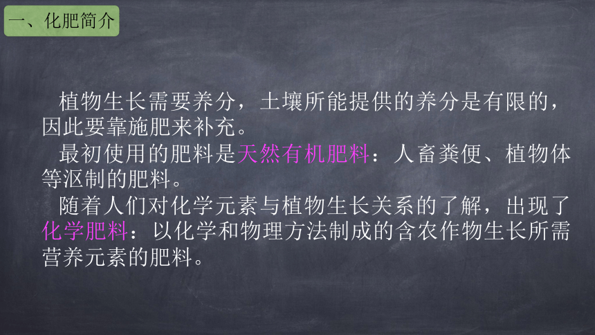 第十一单元 课题2《化学肥料》-2020-2021学年九年级化学人教版下册（35张PPT）