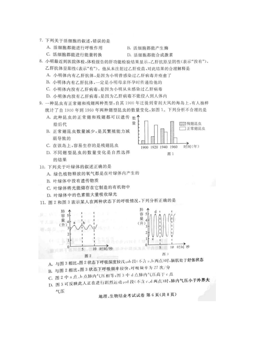 2018年内蒙古包头市市八年级结业考试生物试卷（图片版， 无答案）