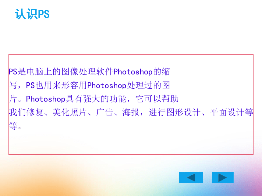 认识photoshop 课件