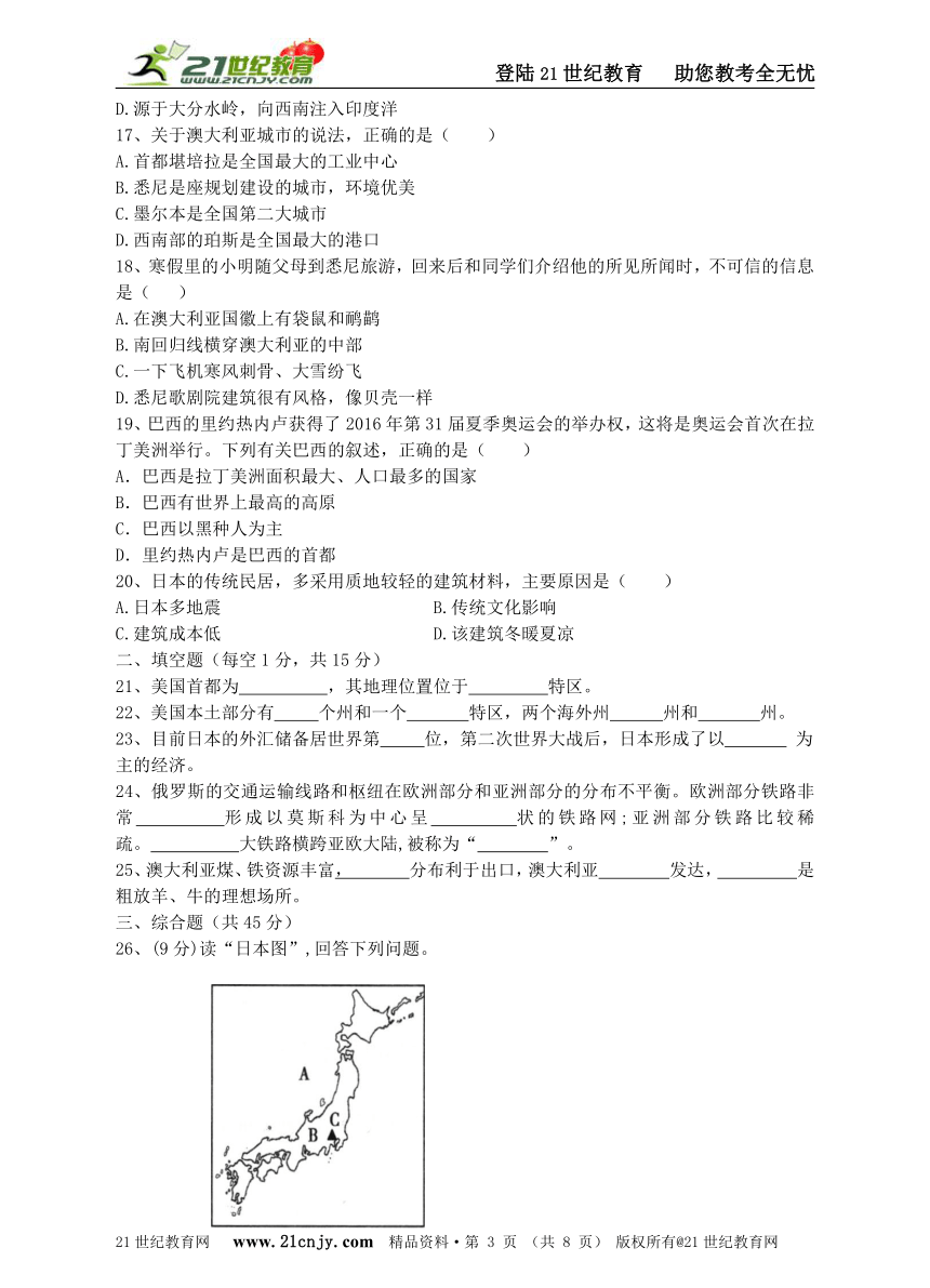 七年级下地理第八章走进国家测试