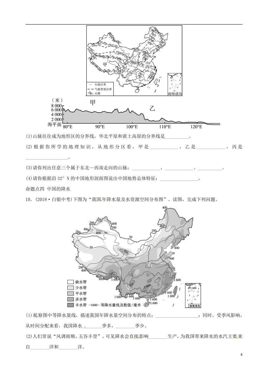 2018_2019学年中考地理总复习八上第二章中国的自然环境真题演练（2课时）