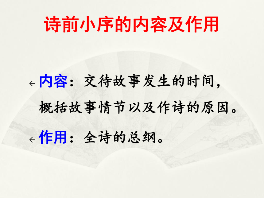 2017-2018学年人教版必修二 孔雀东南飞 课件（35张）
