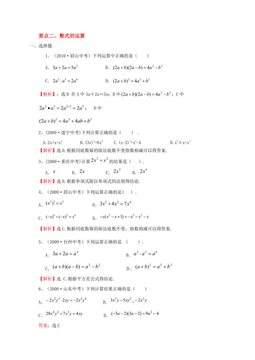 八年级数学整式的乘除与因式分解中考题