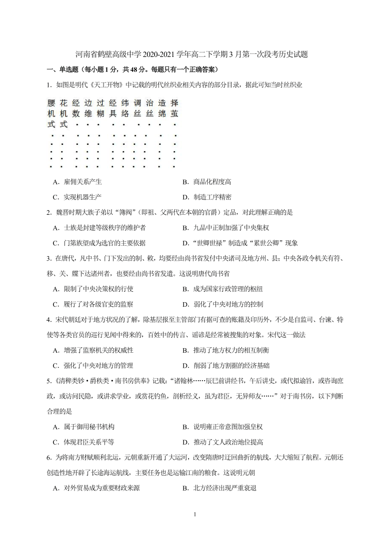 河南省鹤壁高级中学2020-2021学年高二下学期3月第一次段考历史试题 Word版含答案