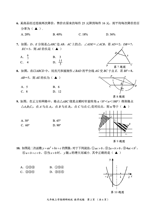 湖北省襄阳市2019-2020学年度九年级上学期期末考试数学试题（ PDF含答案）