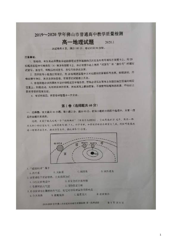 广东省佛山市2019-2020学年高一上学期期末教学质量检测地理试题 扫描版